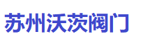 3044永利集团阀门苏州销售处